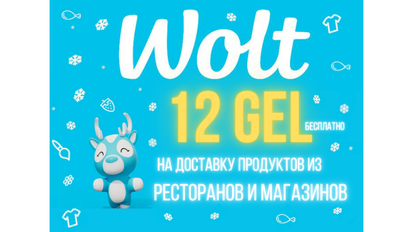 promokody-na-dostavku-produktov-volt-wolt-v-gruzii-big-0
