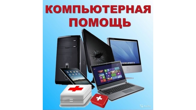 kompyuternyi-master-diagnostika-i-remont-ustanovka-windows-big-0