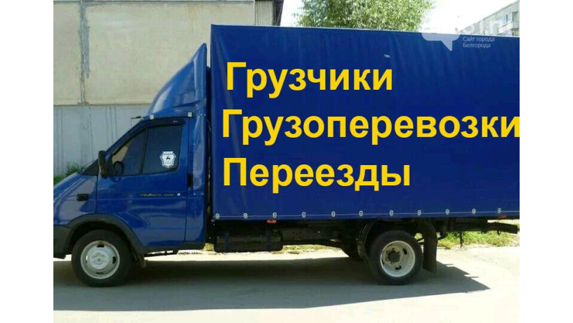 gruzoperevozki-kvartirnye-ofisnye-pereezdy-musora-furgony-gruzciki-tbilisi-big-1