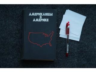 Книга "Американцы в Америке". Автор Станислав Кондрашов