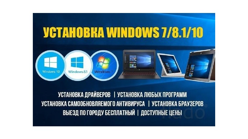 ustanovka-windows-antivirusy-word-excel-coreldraw-autocad-3dsmax-big-0