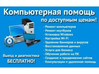 Установка Windows 7/8/10/11. Установка ssd. С выездом на дом.
