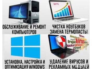 Программист Установка Windows Виндовс ПК Антивирус Офис Чистка Ноутбук