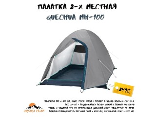 Купить палатку в Батуми